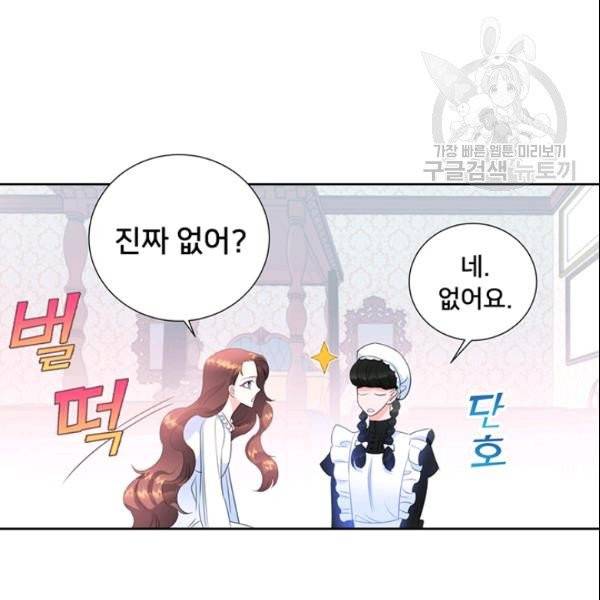 공녀님의 우주선 ~로판에서 생존하기~ 57화 6