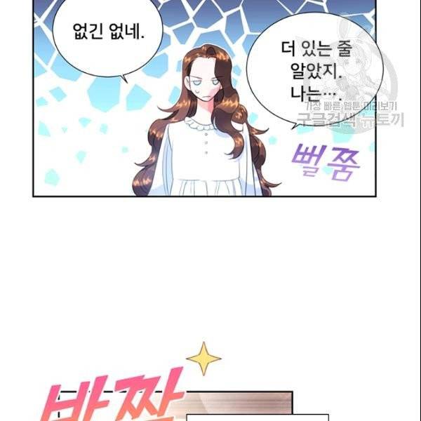 공녀님의 우주선 ~로판에서 생존하기~ 57화 9