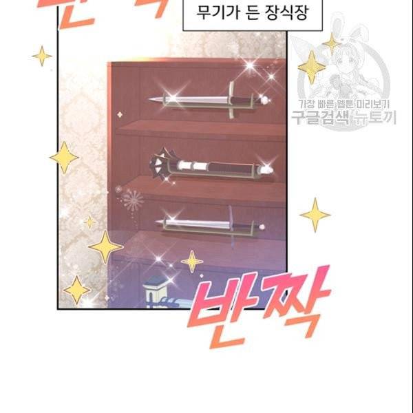 공녀님의 우주선 ~로판에서 생존하기~ 57화 10