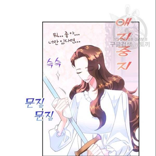 공녀님의 우주선 ~로판에서 생존하기~ 57화 11