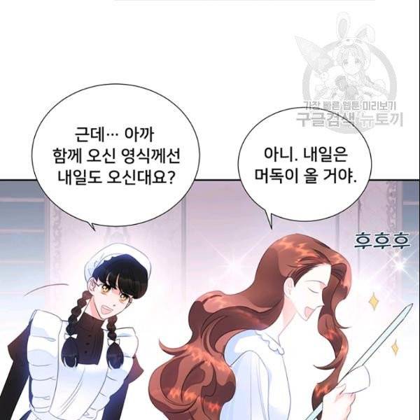 공녀님의 우주선 ~로판에서 생존하기~ 57화 12