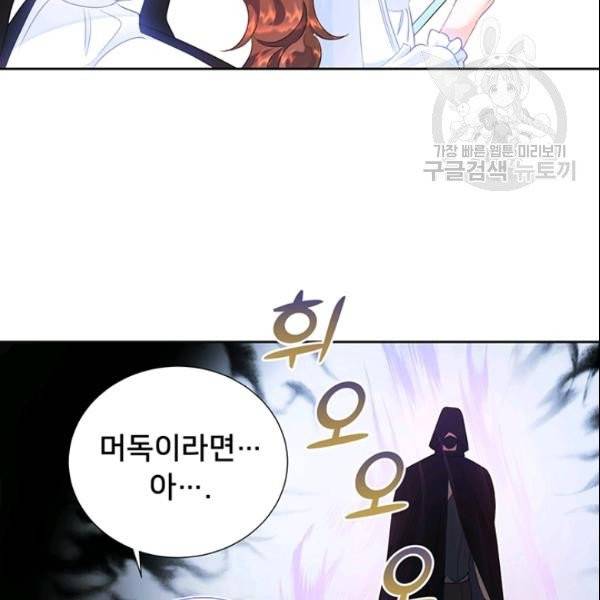 공녀님의 우주선 ~로판에서 생존하기~ 57화 13