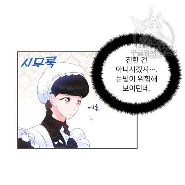 공녀님의 우주선 ~로판에서 생존하기~ 57화 15