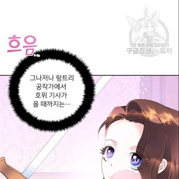 공녀님의 우주선 ~로판에서 생존하기~ 57화 16