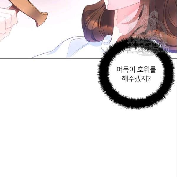 공녀님의 우주선 ~로판에서 생존하기~ 57화 17