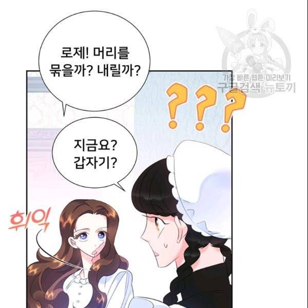 공녀님의 우주선 ~로판에서 생존하기~ 57화 18