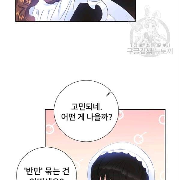 공녀님의 우주선 ~로판에서 생존하기~ 57화 19