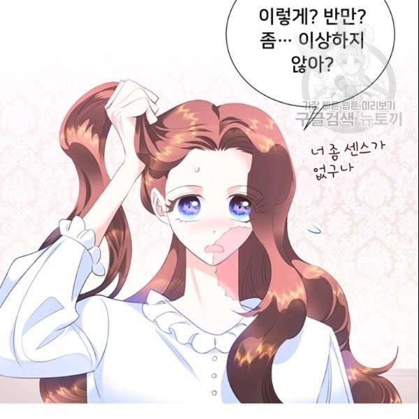 공녀님의 우주선 ~로판에서 생존하기~ 57화 21