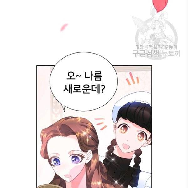 공녀님의 우주선 ~로판에서 생존하기~ 57화 29