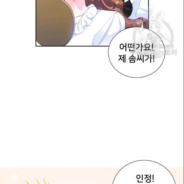 공녀님의 우주선 ~로판에서 생존하기~ 57화 30