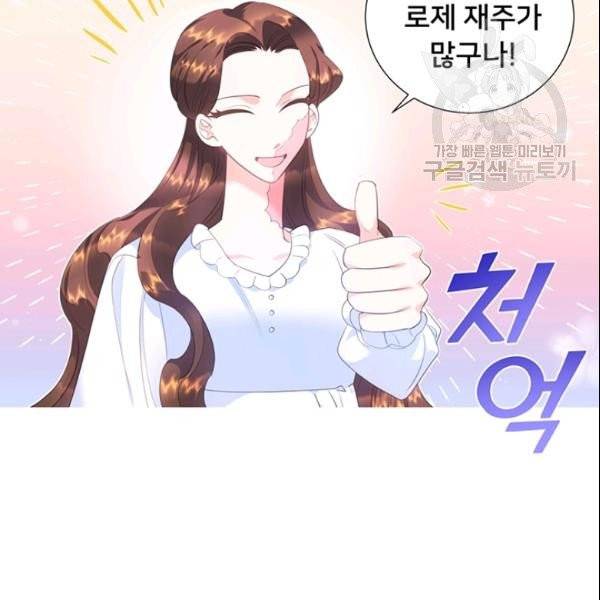 공녀님의 우주선 ~로판에서 생존하기~ 57화 31