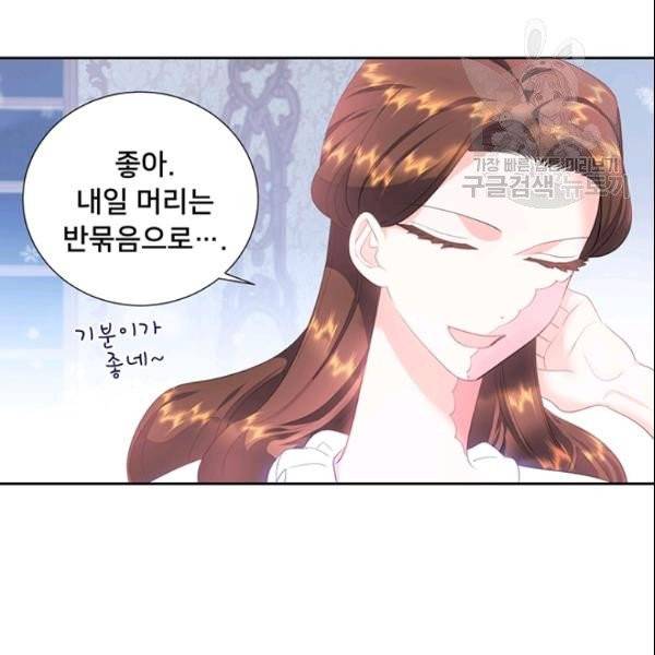 공녀님의 우주선 ~로판에서 생존하기~ 57화 32