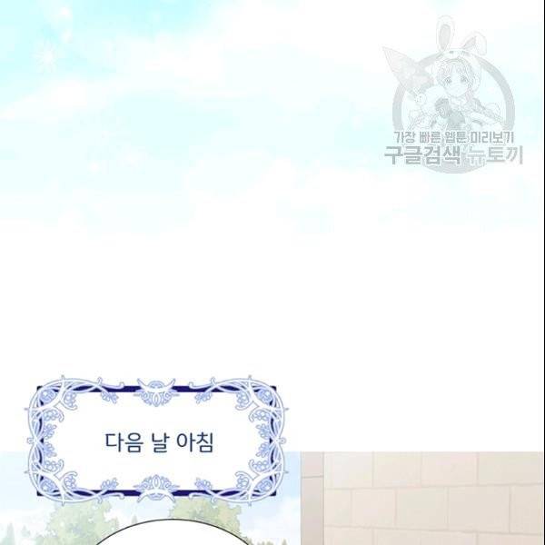 공녀님의 우주선 ~로판에서 생존하기~ 57화 35