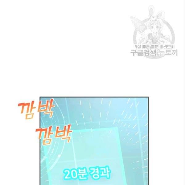 공녀님의 우주선 ~로판에서 생존하기~ 57화 38