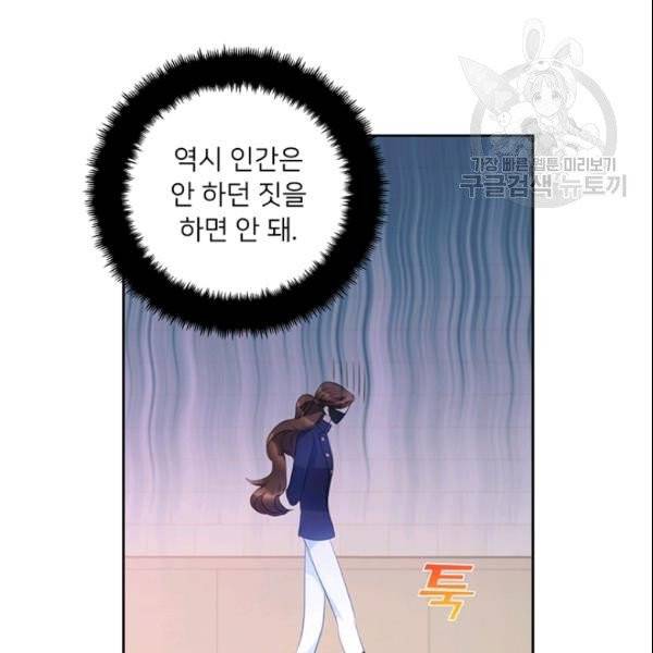 공녀님의 우주선 ~로판에서 생존하기~ 57화 44