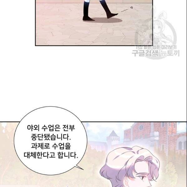 공녀님의 우주선 ~로판에서 생존하기~ 57화 45