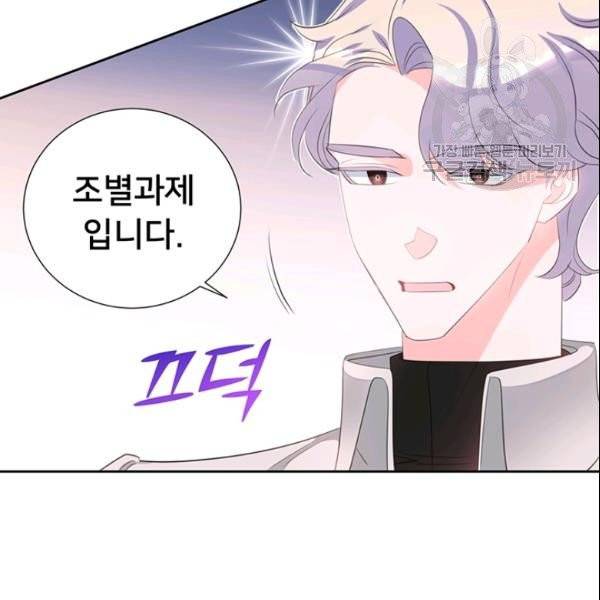 공녀님의 우주선 ~로판에서 생존하기~ 57화 48