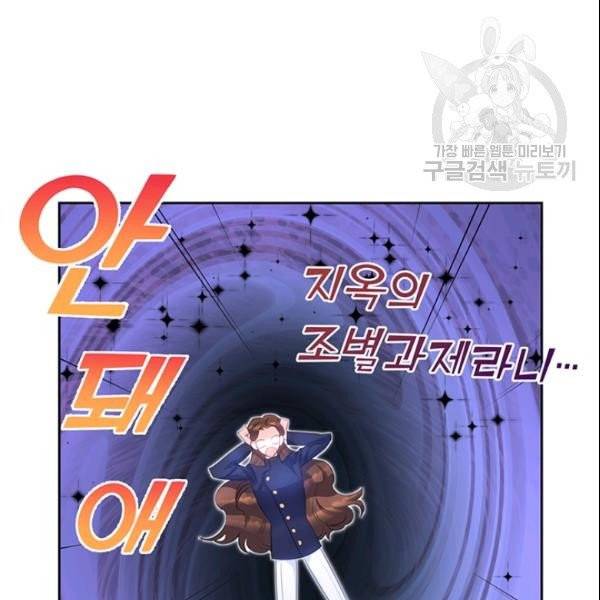공녀님의 우주선 ~로판에서 생존하기~ 57화 49