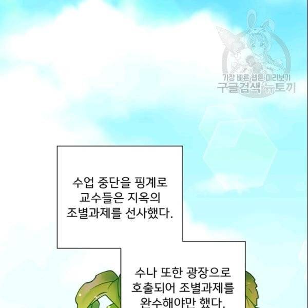 공녀님의 우주선 ~로판에서 생존하기~ 57화 52