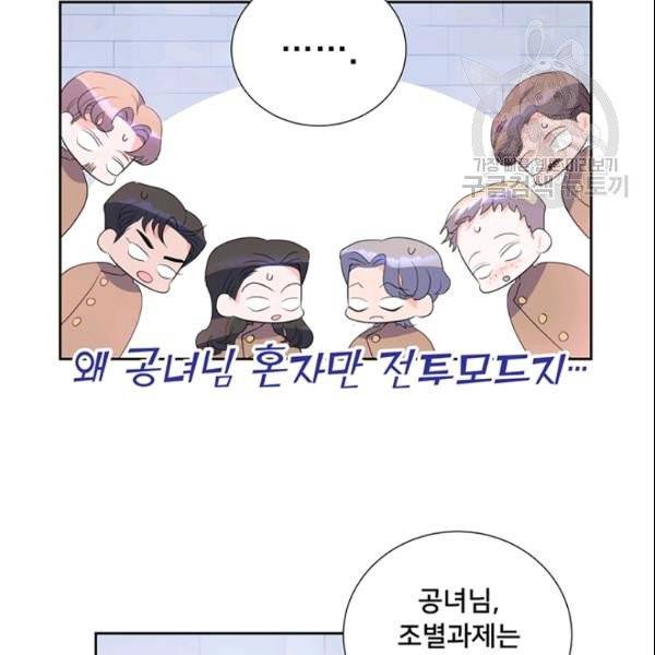 공녀님의 우주선 ~로판에서 생존하기~ 57화 57