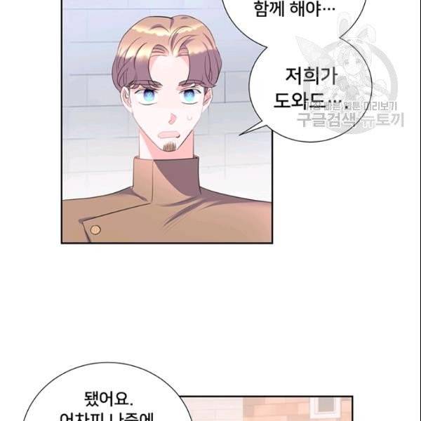 공녀님의 우주선 ~로판에서 생존하기~ 57화 58