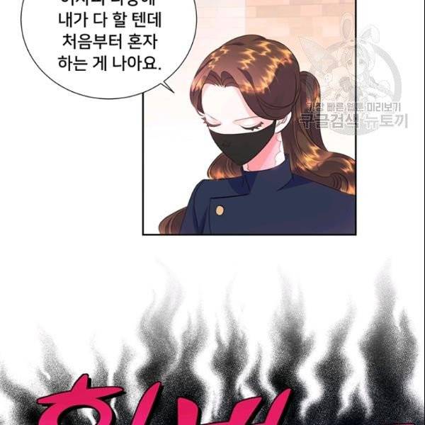 공녀님의 우주선 ~로판에서 생존하기~ 57화 59