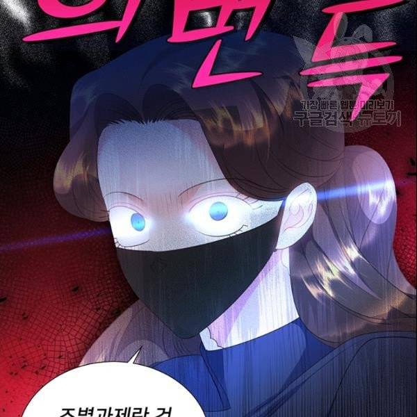 공녀님의 우주선 ~로판에서 생존하기~ 57화 60