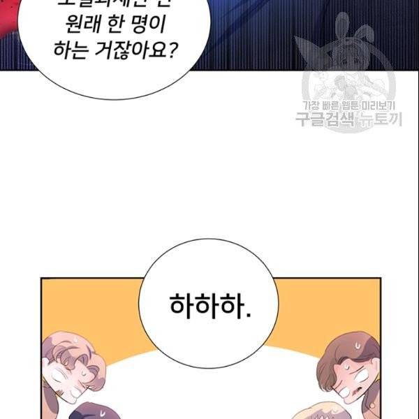 공녀님의 우주선 ~로판에서 생존하기~ 57화 61