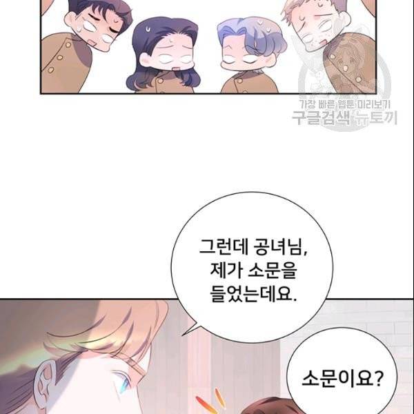 공녀님의 우주선 ~로판에서 생존하기~ 57화 62