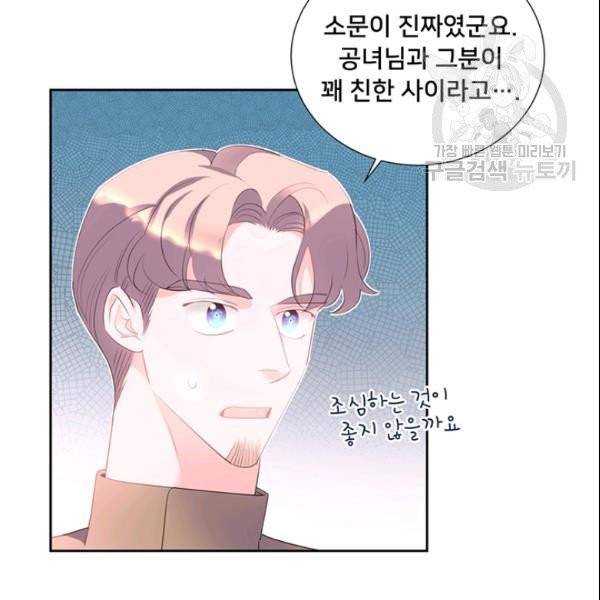 공녀님의 우주선 ~로판에서 생존하기~ 57화 65