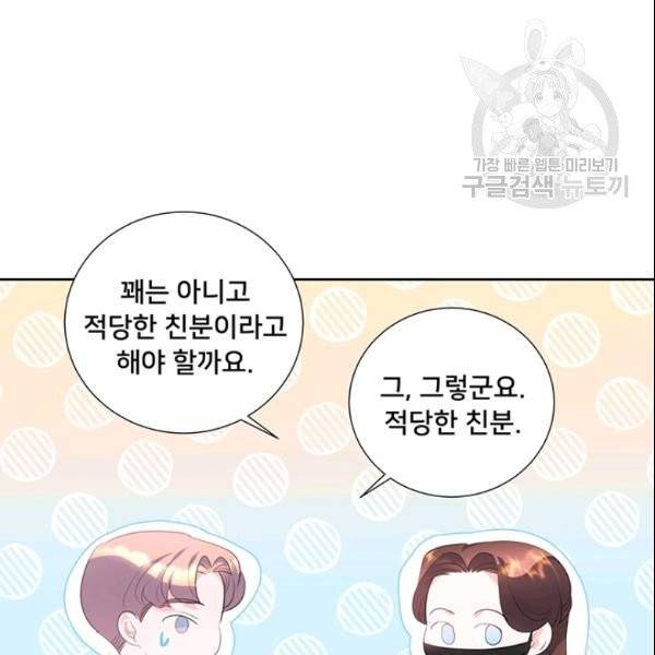 공녀님의 우주선 ~로판에서 생존하기~ 57화 66