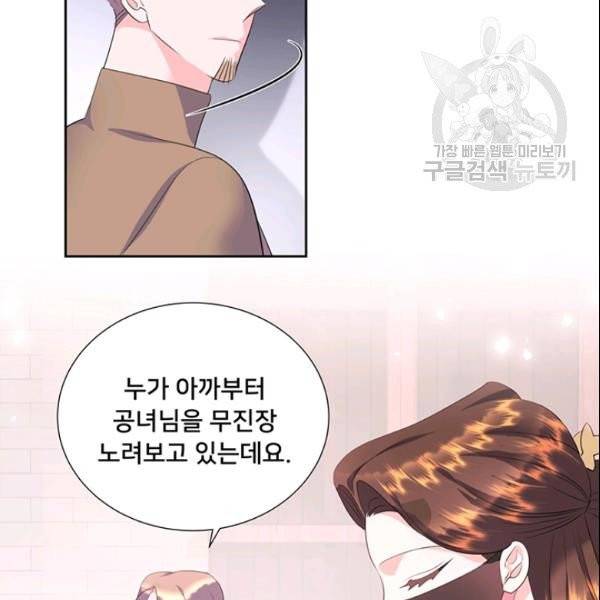 공녀님의 우주선 ~로판에서 생존하기~ 57화 68