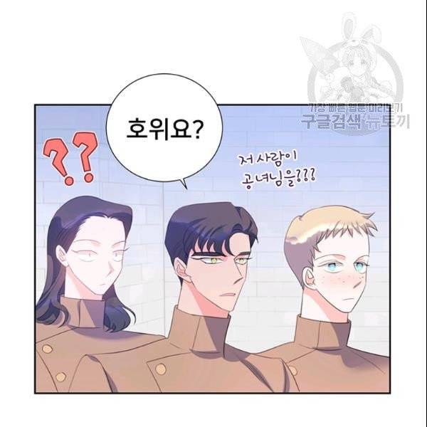 공녀님의 우주선 ~로판에서 생존하기~ 57화 70