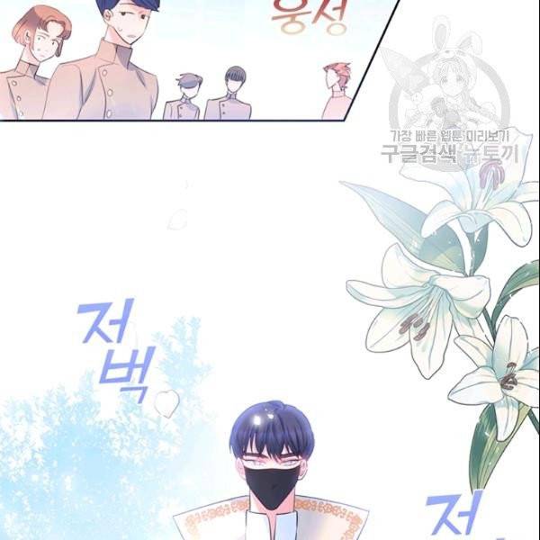 공녀님의 우주선 ~로판에서 생존하기~ 57화 75