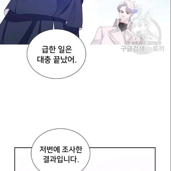 공녀님의 우주선 ~로판에서 생존하기~ 57화 79