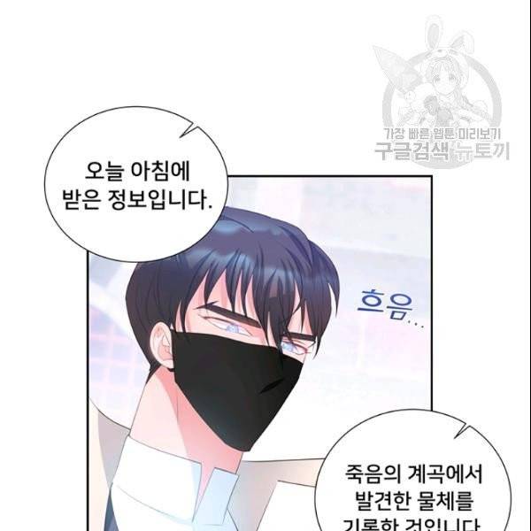 공녀님의 우주선 ~로판에서 생존하기~ 57화 81