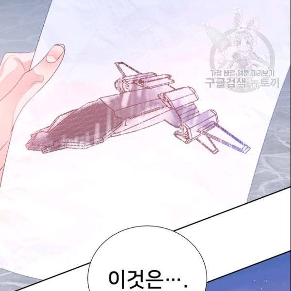 공녀님의 우주선 ~로판에서 생존하기~ 57화 83