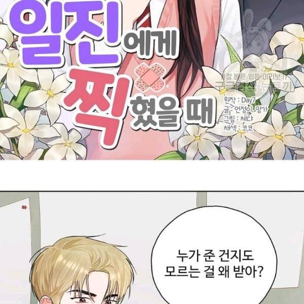 일진에게 찍혔을 때 44화 2