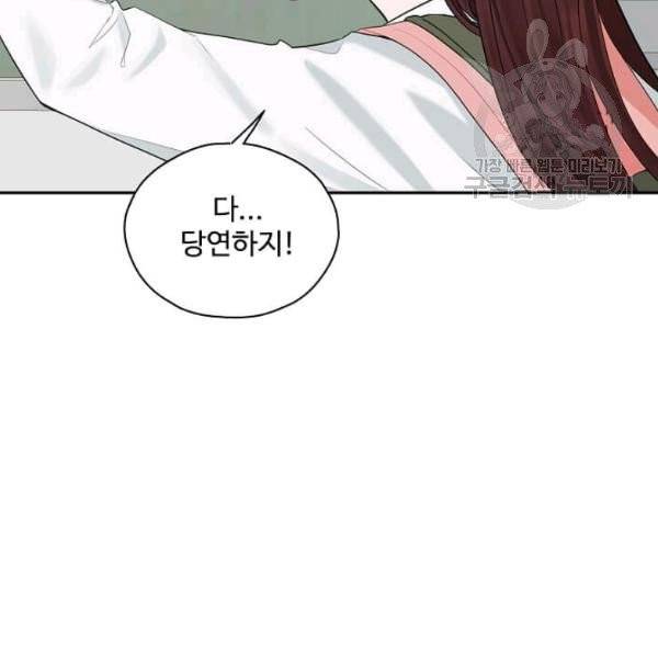 일진에게 찍혔을 때 44화 8