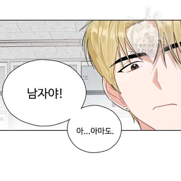 일진에게 찍혔을 때 44화 9