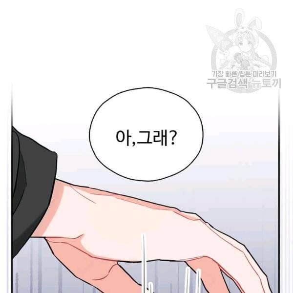일진에게 찍혔을 때 44화 10