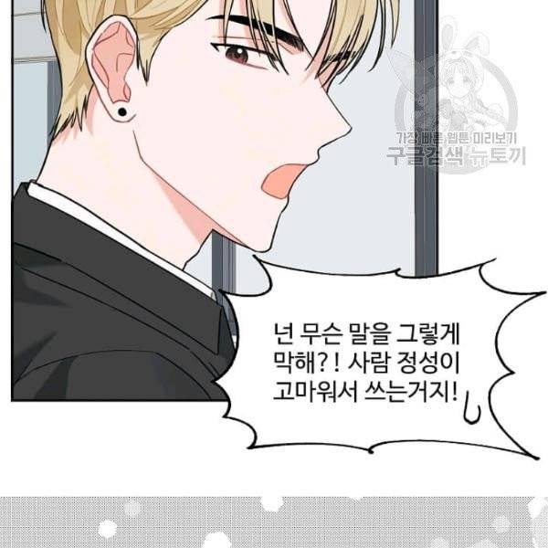 일진에게 찍혔을 때 44화 17