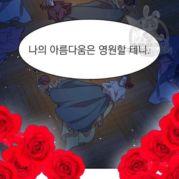 드래곤의 구원자 34화 8