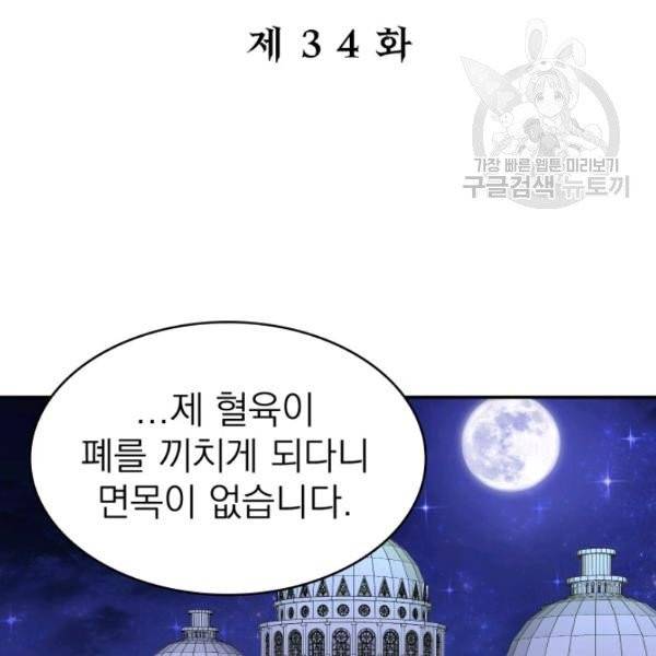 드래곤의 구원자 34화 11