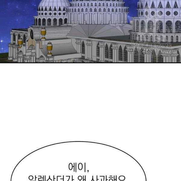 드래곤의 구원자 34화 12