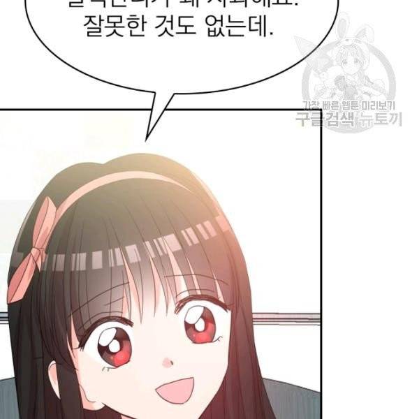 드래곤의 구원자 34화 13