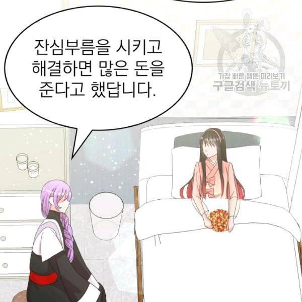 드래곤의 구원자 34화 18