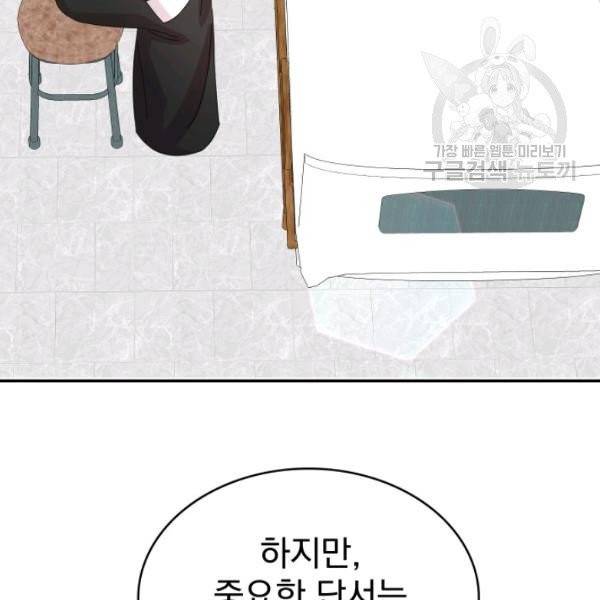 드래곤의 구원자 34화 19