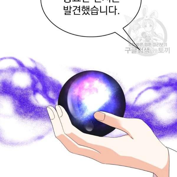 드래곤의 구원자 34화 20