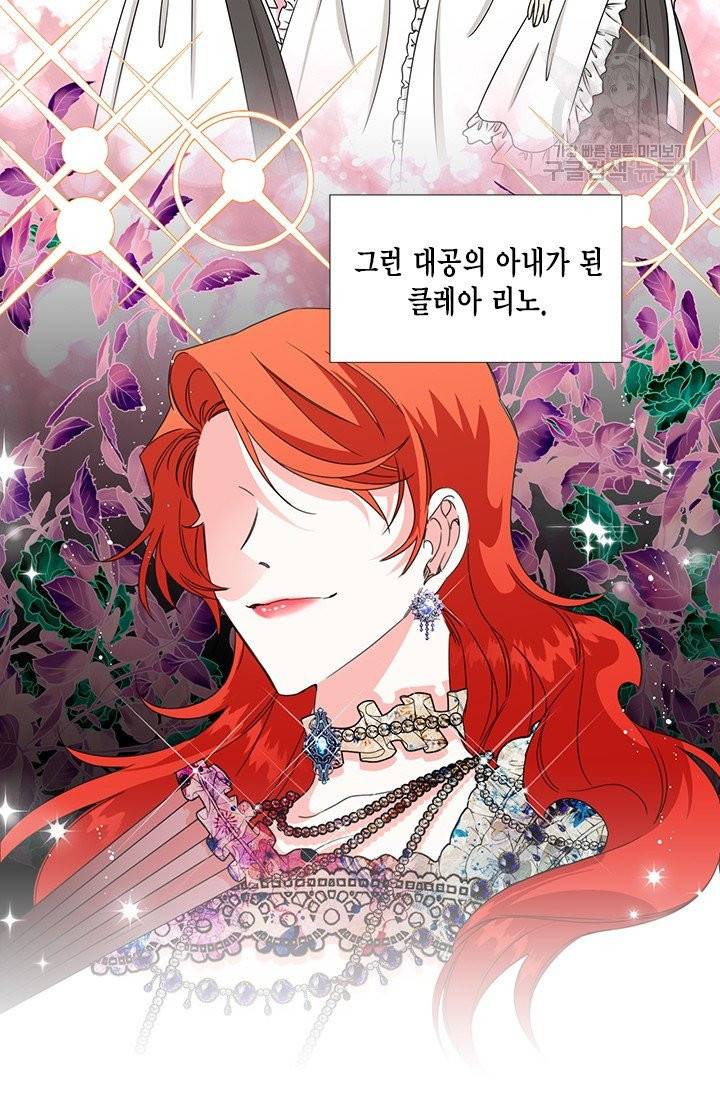 시한부 악녀의 해피엔딩 31화 3